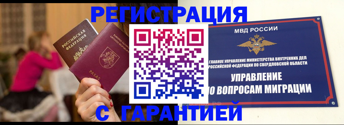 временная регистрация недорого в Бокситогорске